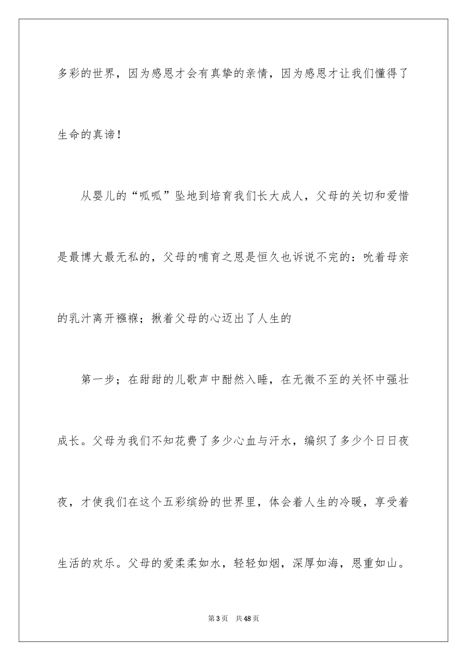 2024《感恩父母》的演讲稿_29_第3页