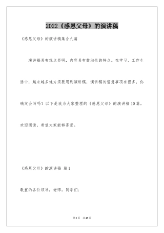 2024《感恩父母》的演讲稿_29