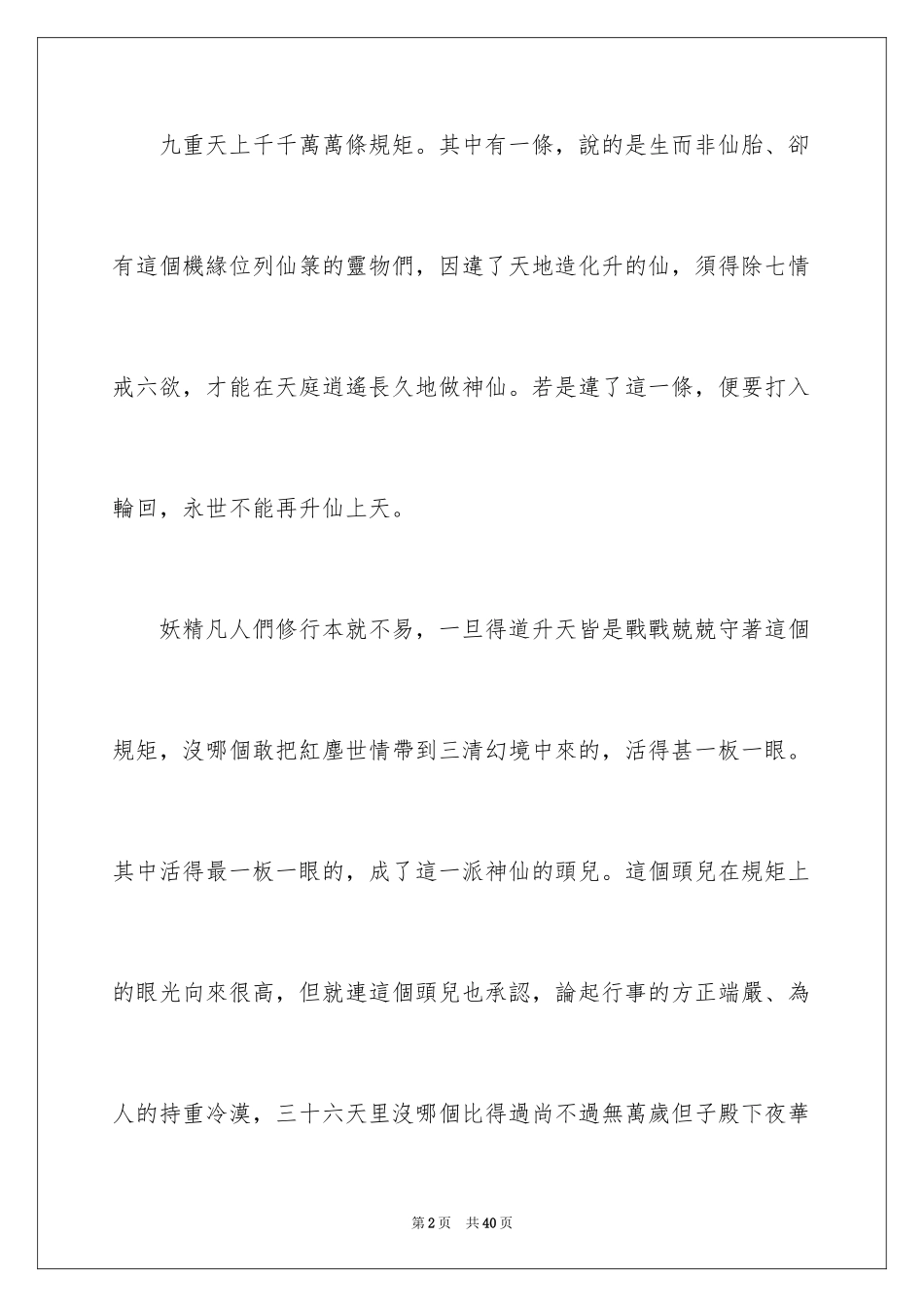 2024三生三世十里桃花小说番外_第2页
