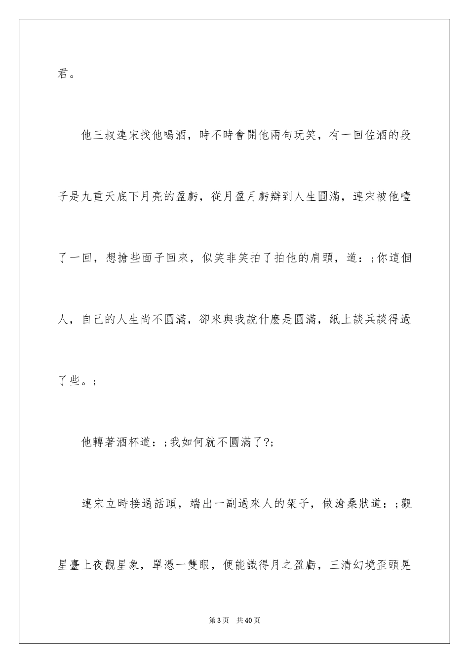 2024三生三世十里桃花小说番外_第3页