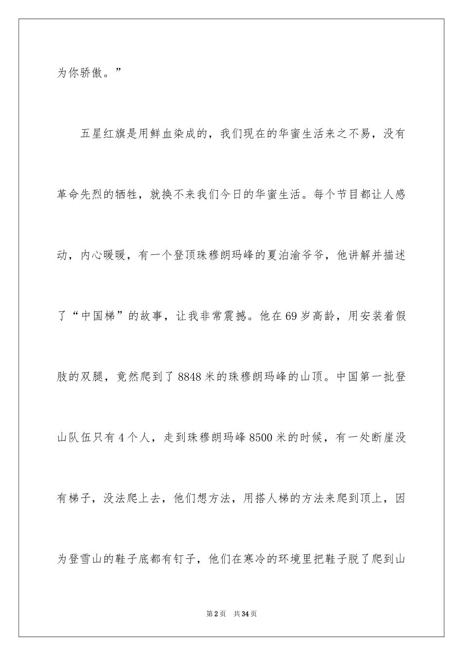 2024《开学第一课》观后感_332_第2页