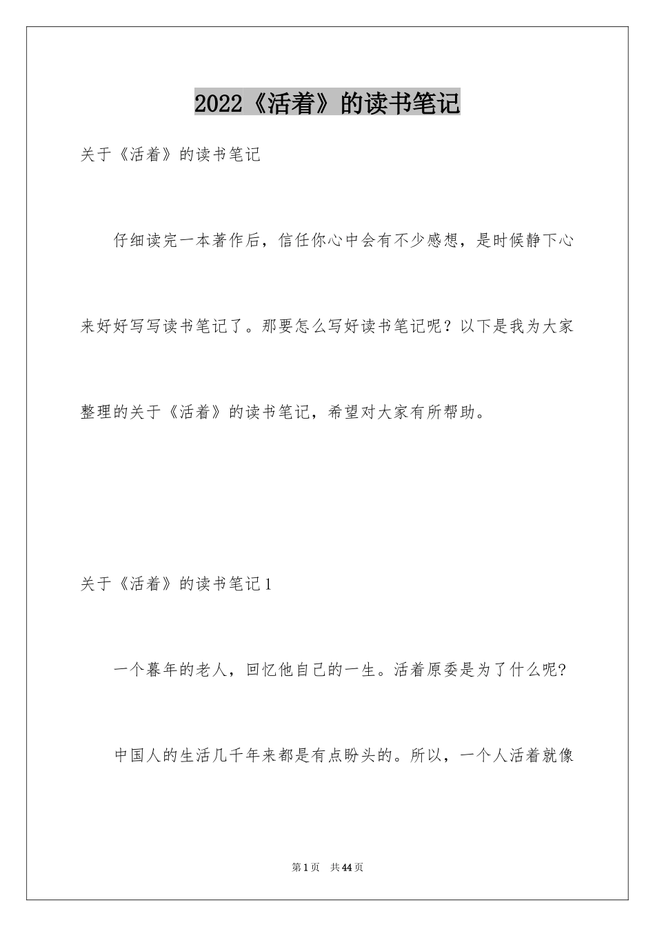 2024《活着》的读书笔记_1_第1页