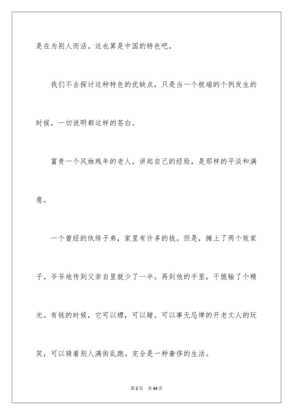2024《活着》的读书笔记_1_第2页