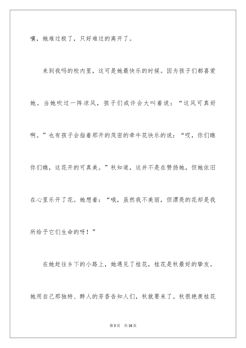 2024优秀写景作文_177_第3页