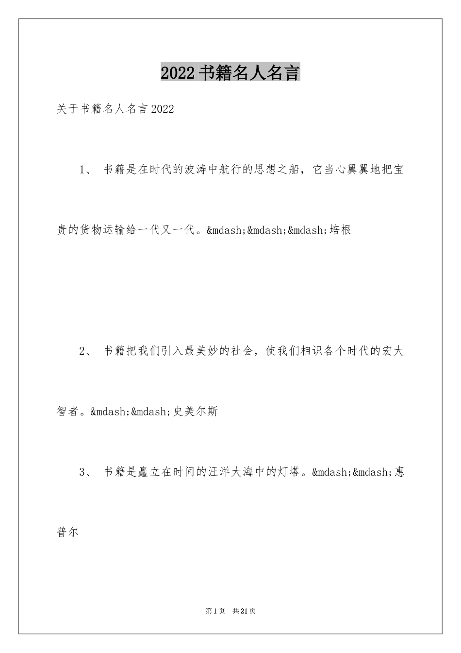 2024书籍名人名言_2_第1页