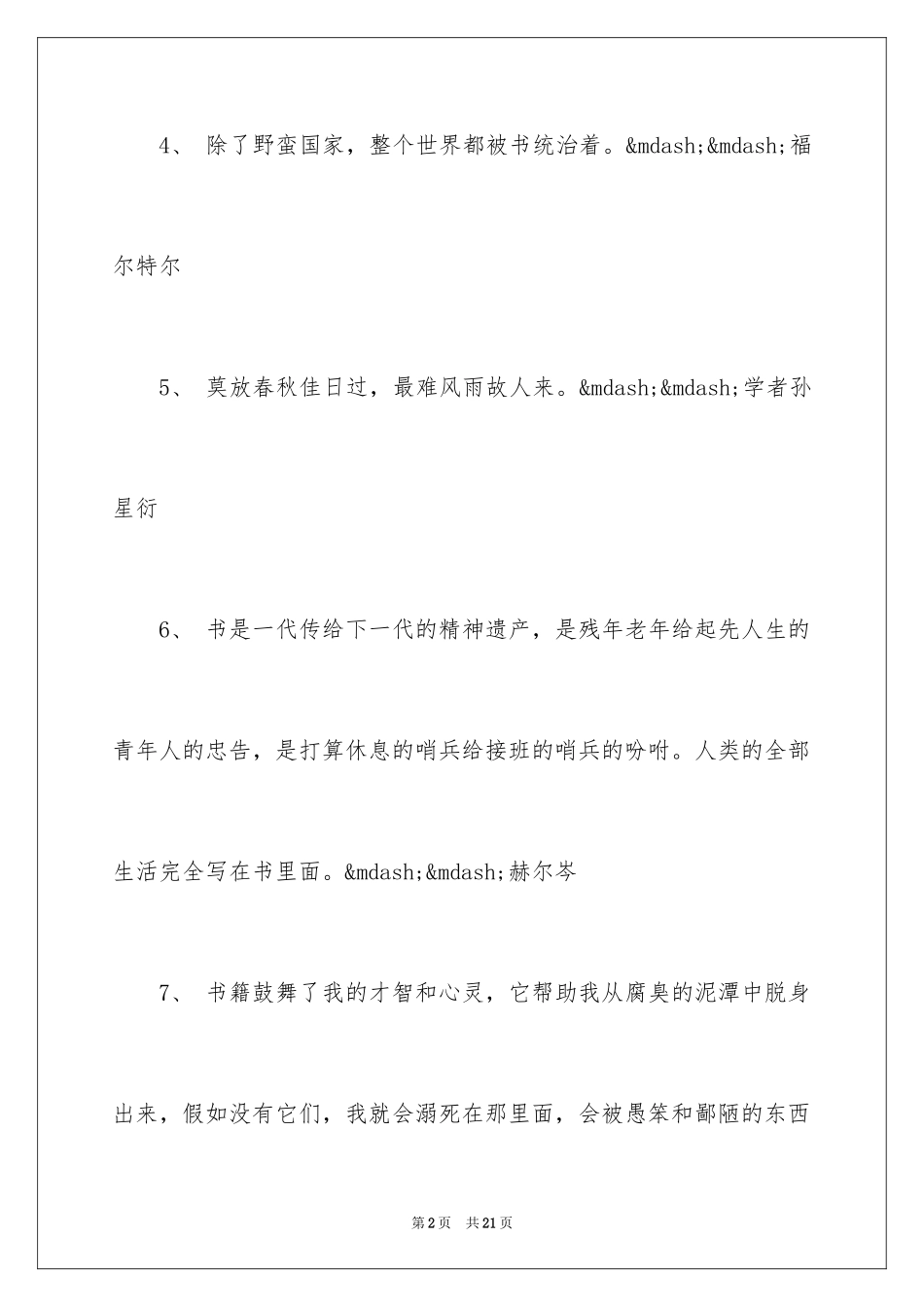 2024书籍名人名言_2_第2页
