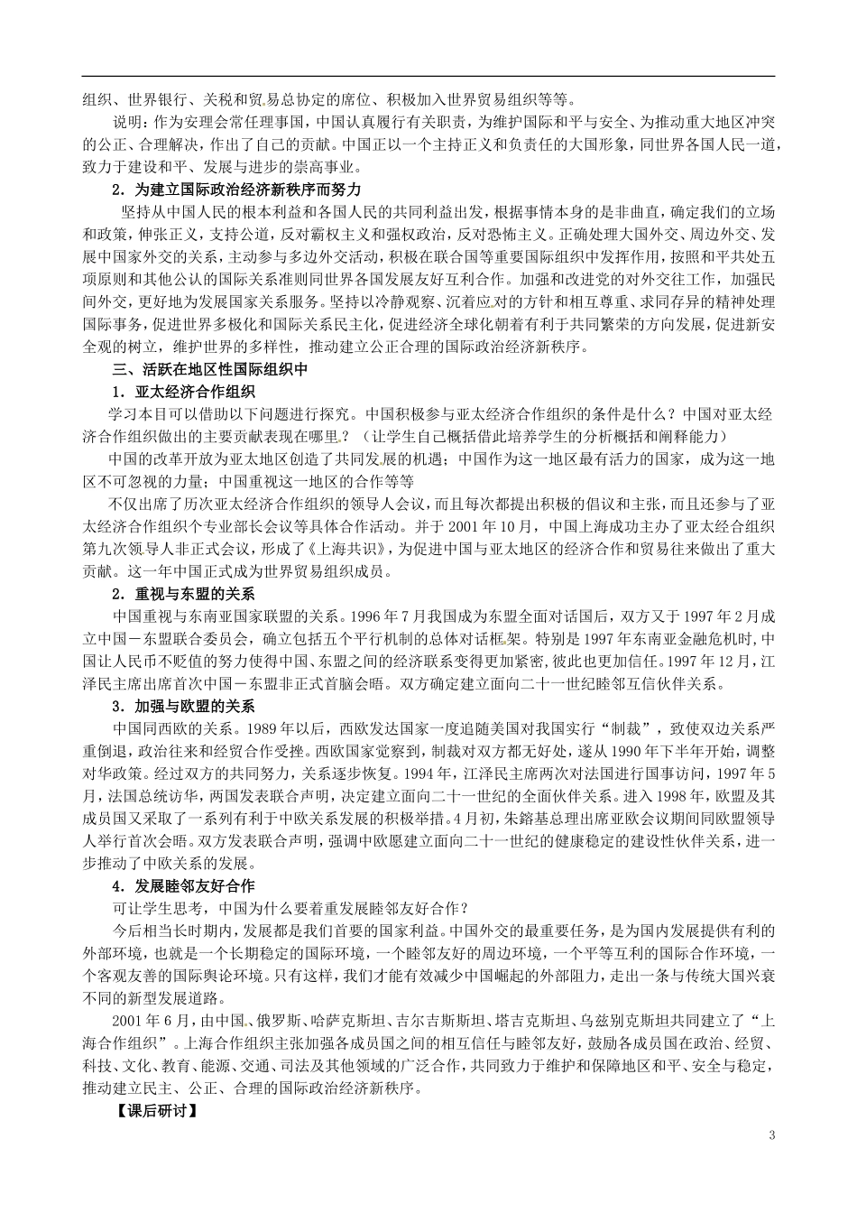 河北省石家庄市第三十一中学2014年高中历史 5.3 新时期的外交政策与成就教案 人民版必修1_第3页