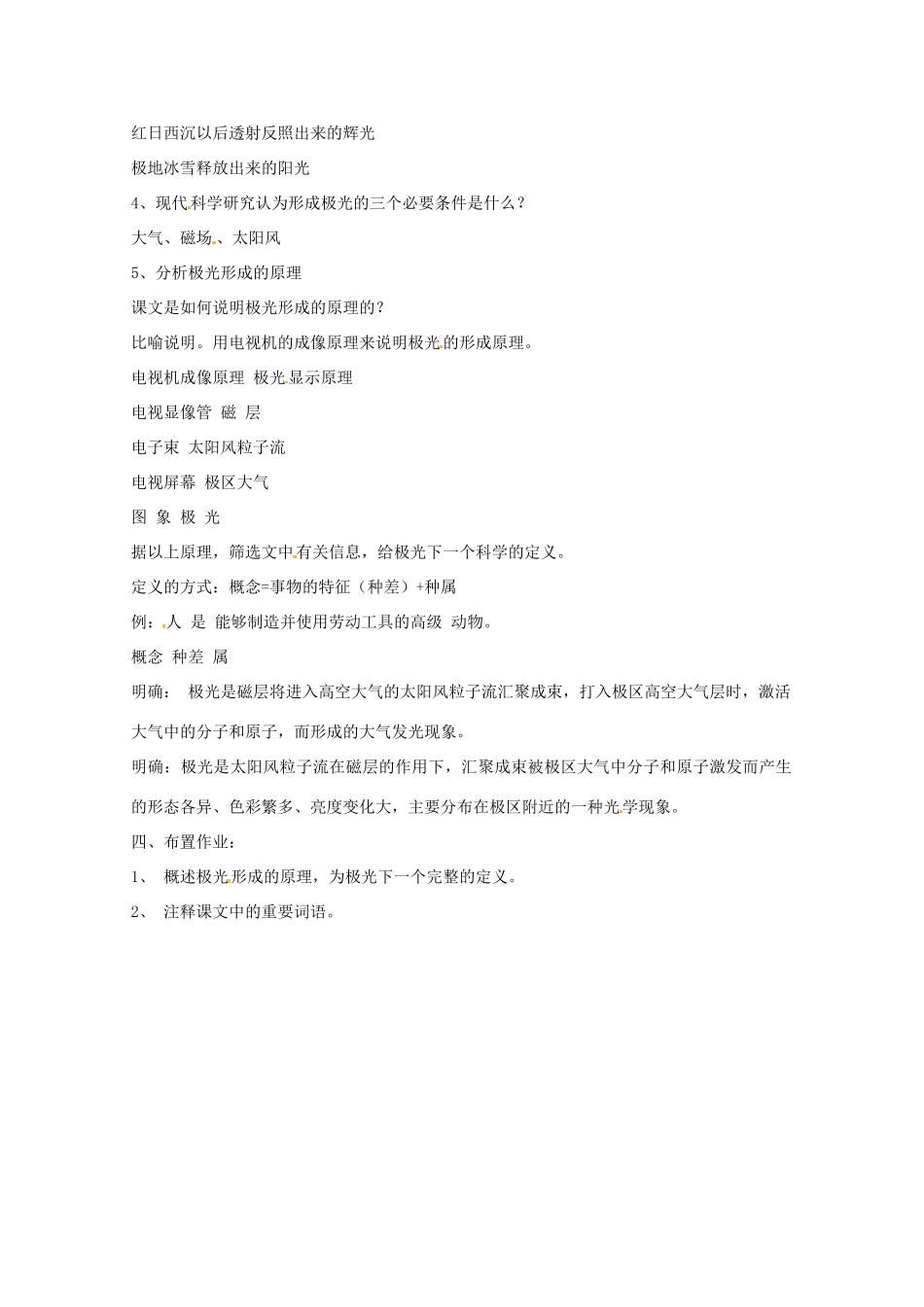 河北省行唐县第一中学高一语文《神奇的极光》教案 新人教版_第2页