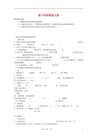 河北省盐山中学2011届高三化学专题 第十四讲 氧族元素教案 新人教版