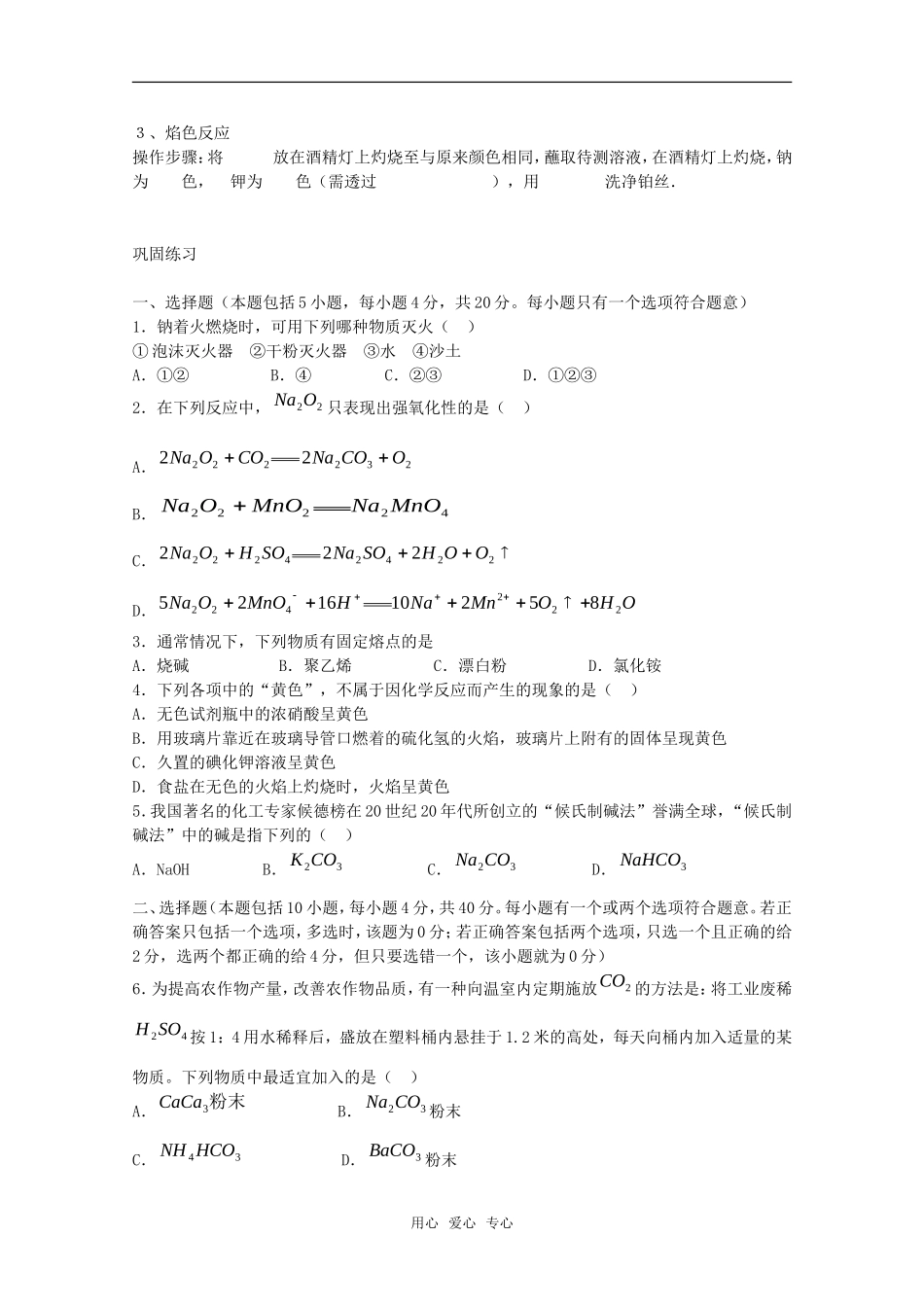河北省盐山中学2011届高三化学专题 第十讲 钠及其化合物教案 新人教版_第2页