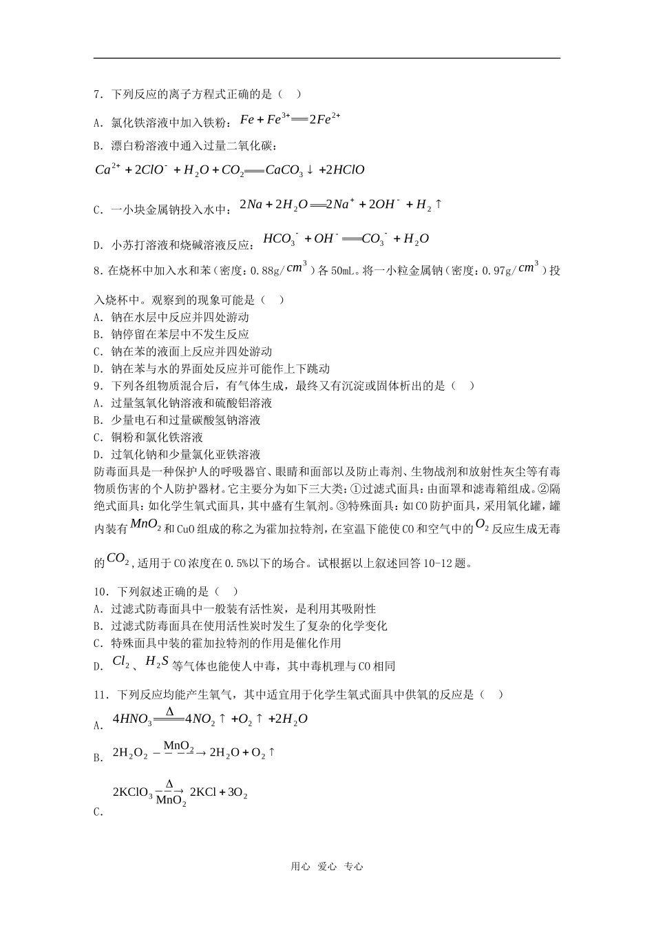 河北省盐山中学2011届高三化学专题 第十讲 钠及其化合物教案 新人教版_第3页