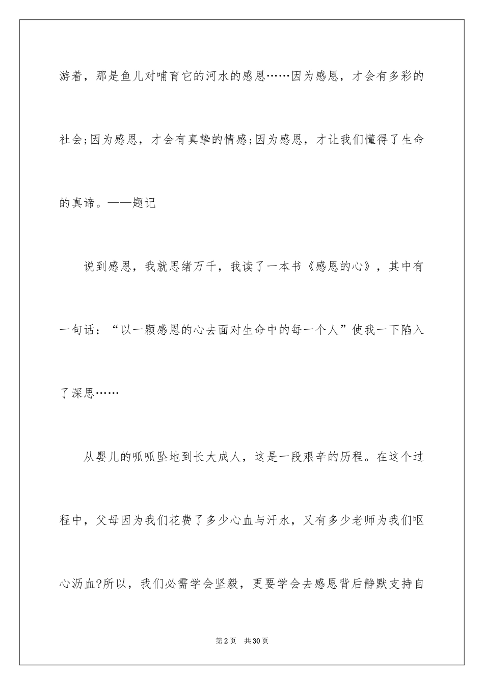2024《感恩的心》读书笔记_第2页