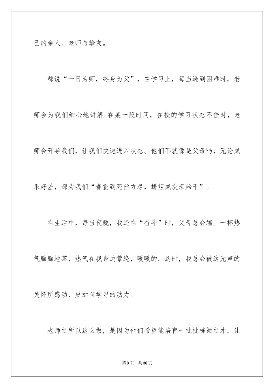 2024《感恩的心》读书笔记_第3页