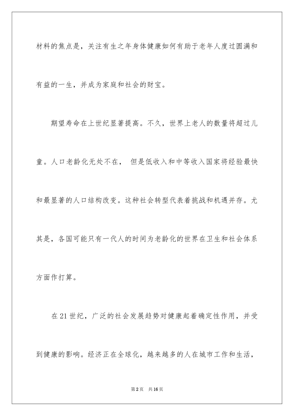 2024世界卫生日的作文_2_第2页