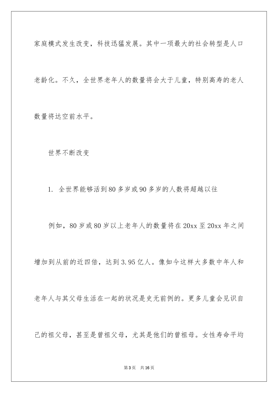 2024世界卫生日的作文_2_第3页