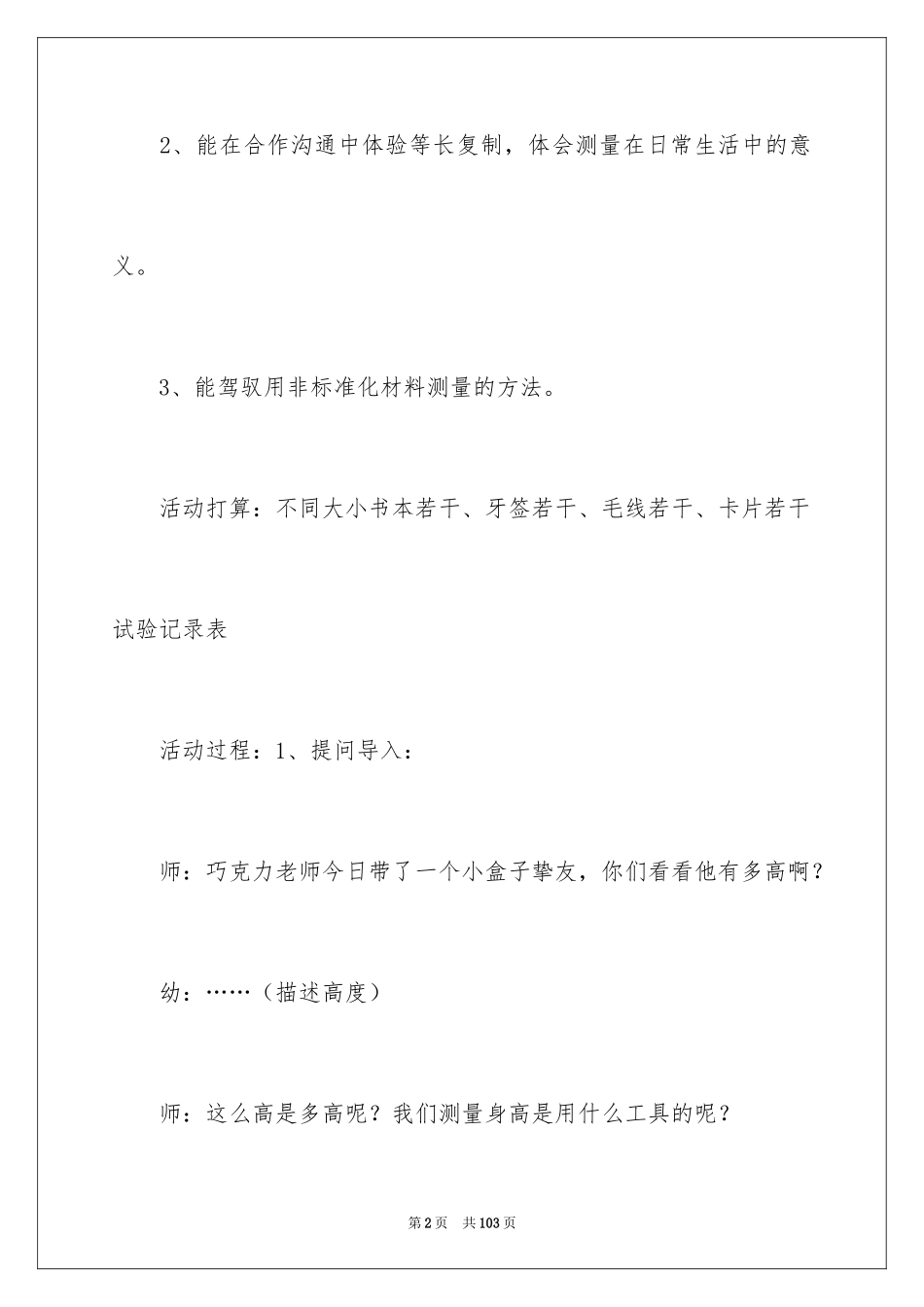 2024《不一样的我》大班教案_3_第2页
