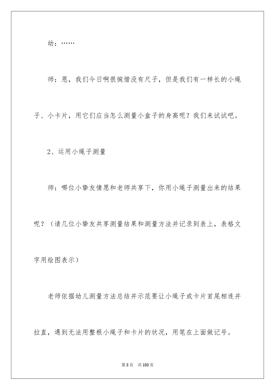 2024《不一样的我》大班教案_3_第3页