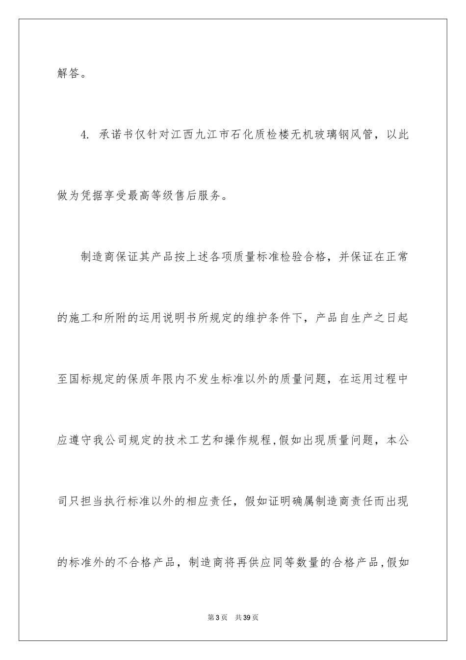 2024产品质量的保证书_13_第3页