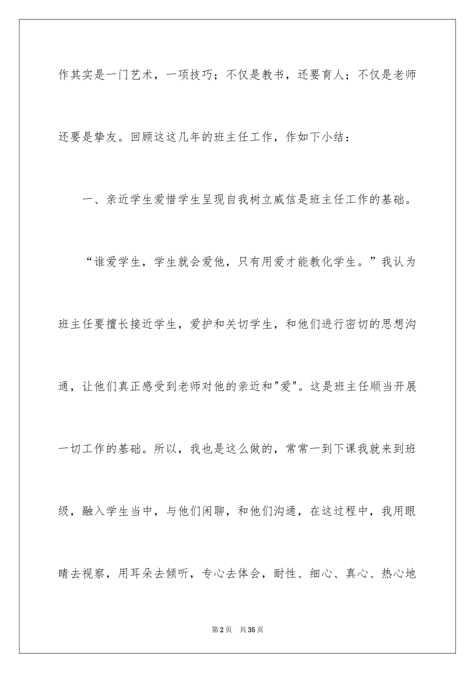 2024中职班主任新学期工作计划_第2页