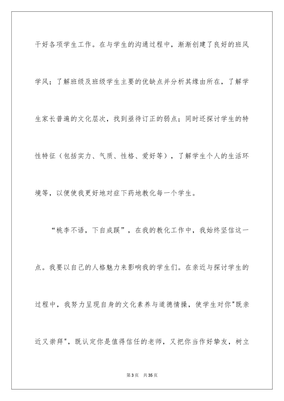 2024中职班主任新学期工作计划_第3页