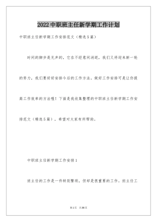 2024中职班主任新学期工作计划