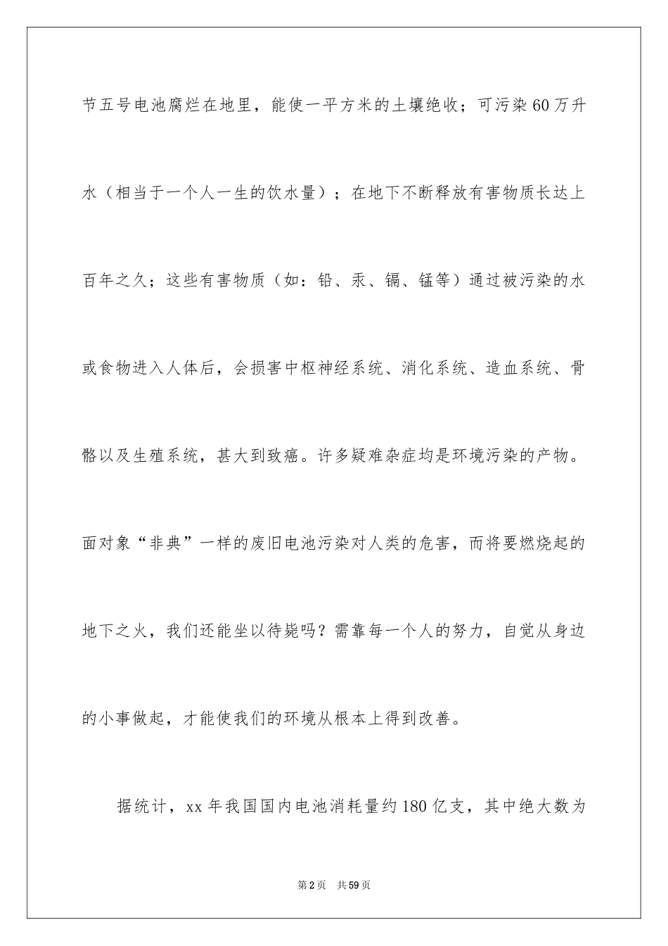 2024低碳环保生活倡议书_9_第2页