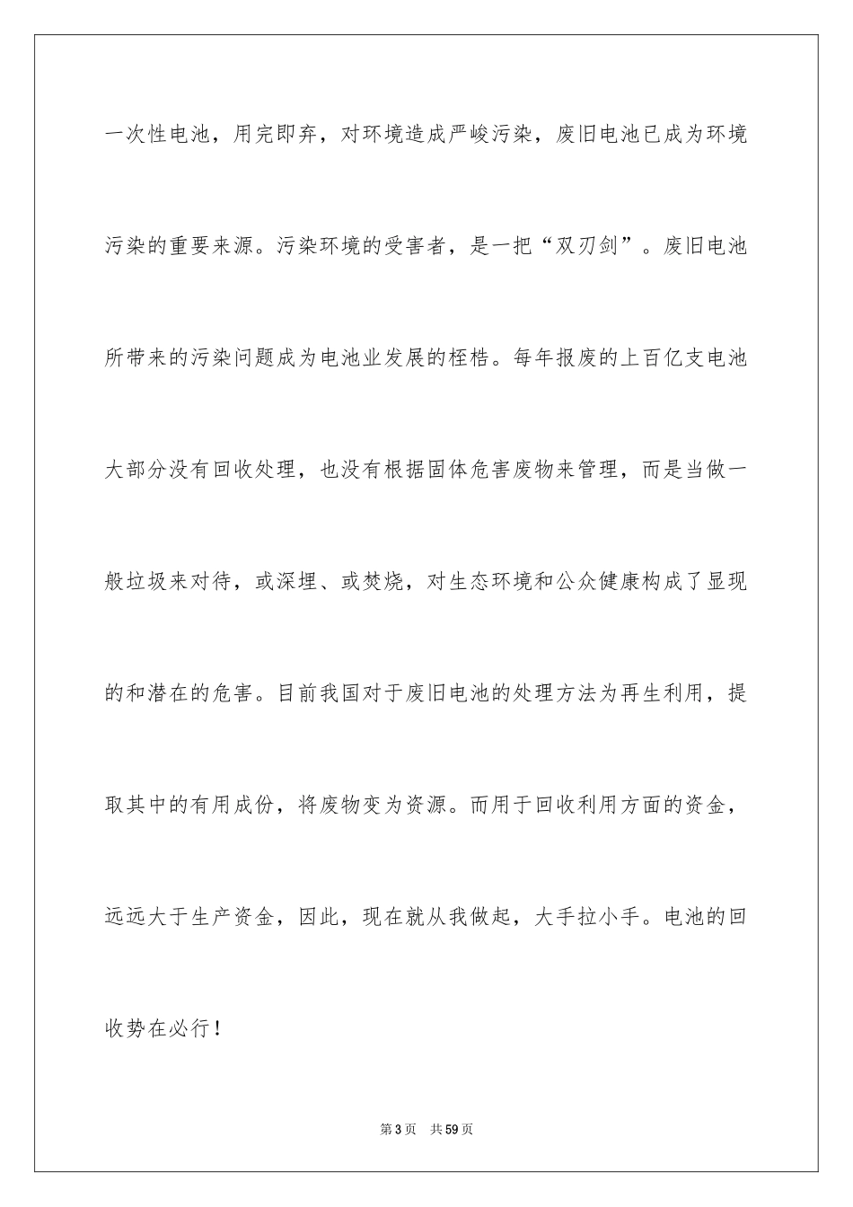 2024低碳环保生活倡议书_9_第3页