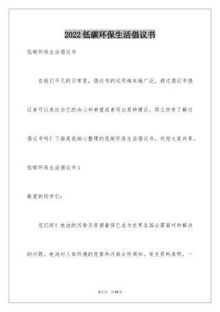 2024低碳环保生活倡议书_9