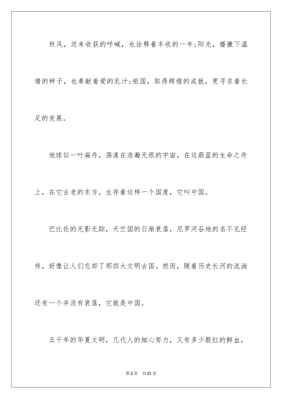 2024中华魂演讲稿_79_第2页