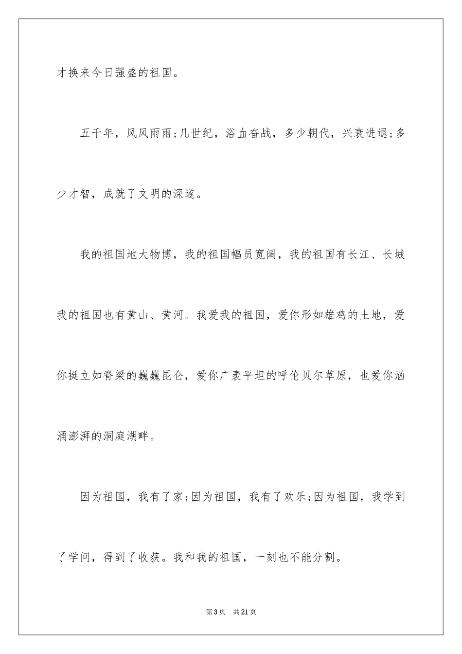 2024中华魂演讲稿_79_第3页