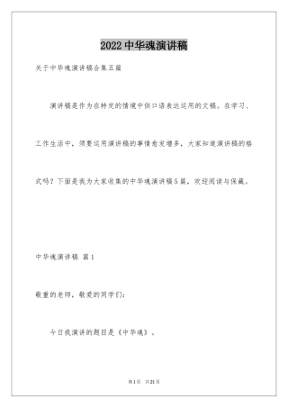 2024中华魂演讲稿_79