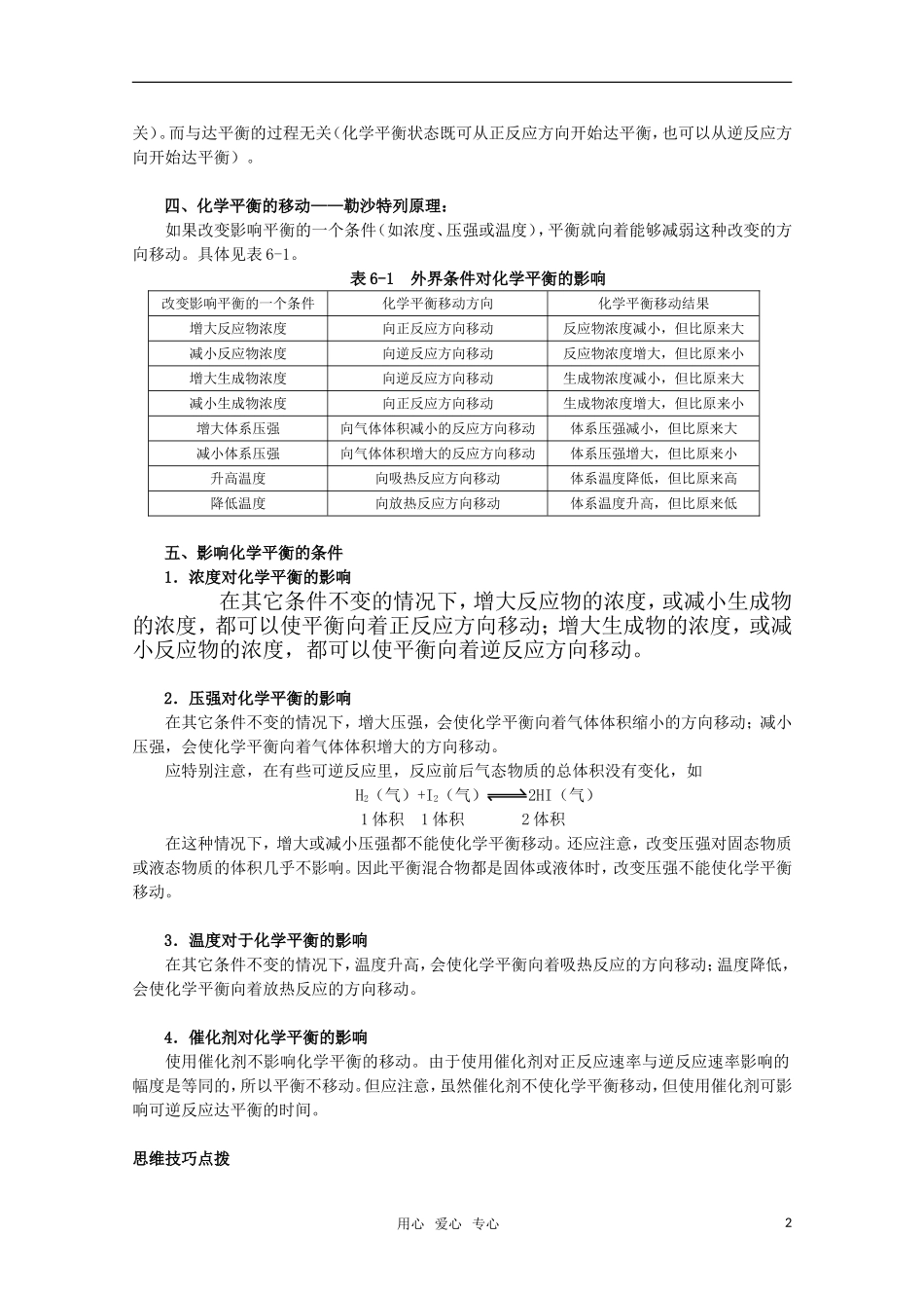 河北省盐山中学2011届高三化学专题 第九讲 化学反应速率和化学平衡图象教案 新人教版_第2页