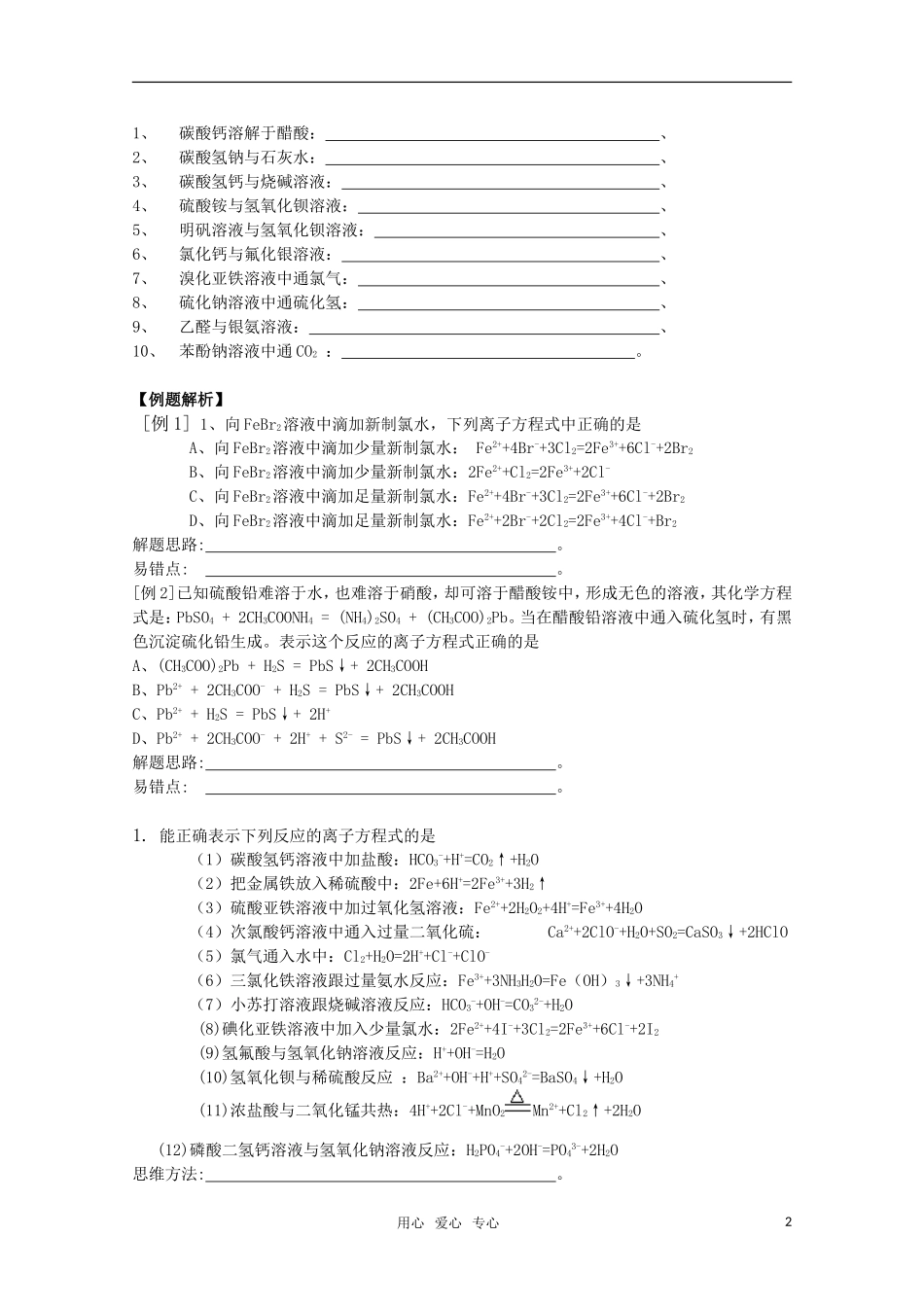 河北省盐山中学2011届高三化学专题 第二讲 离子反应教案 新人教版_第2页
