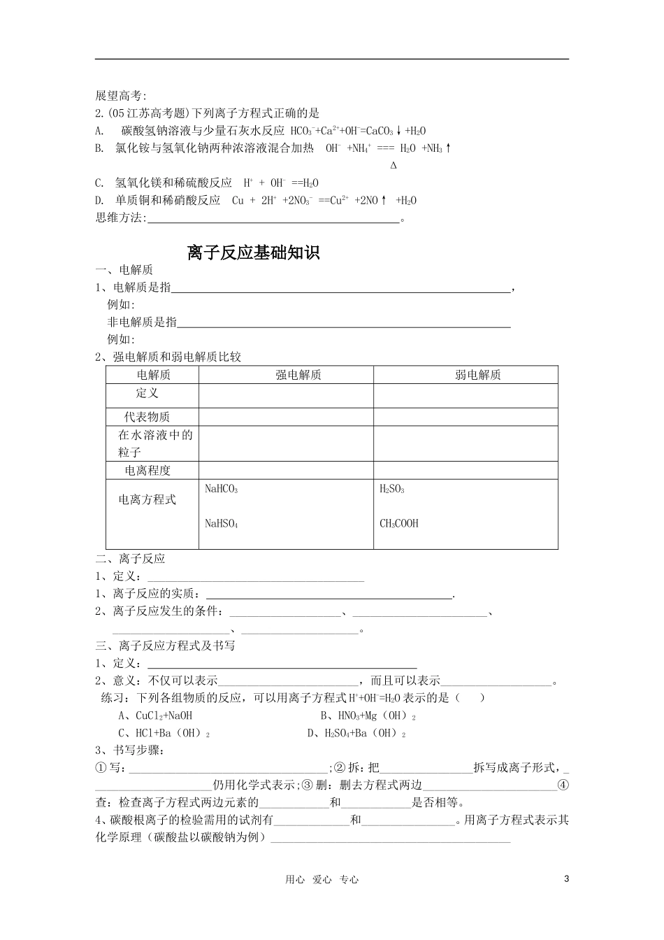 河北省盐山中学2011届高三化学专题 第二讲 离子反应教案 新人教版_第3页