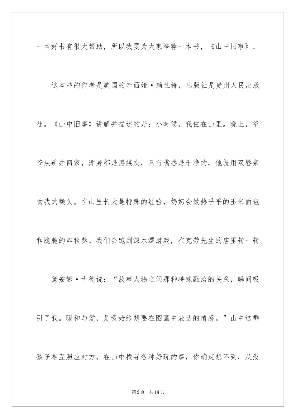 2024一本书小学优秀作文_第2页