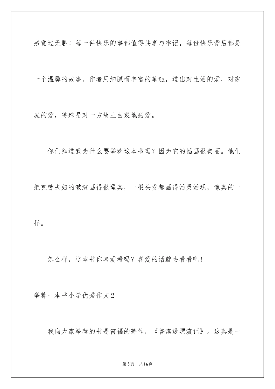 2024一本书小学优秀作文_第3页