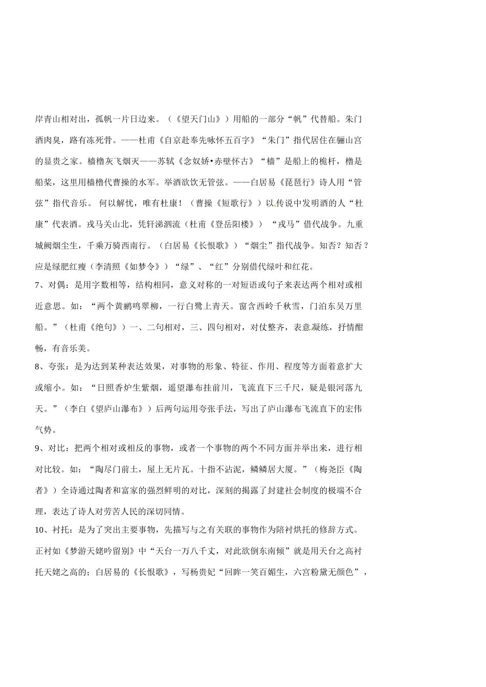 河北省正定县第一中学高三语文复习 诗歌修辞_第2页