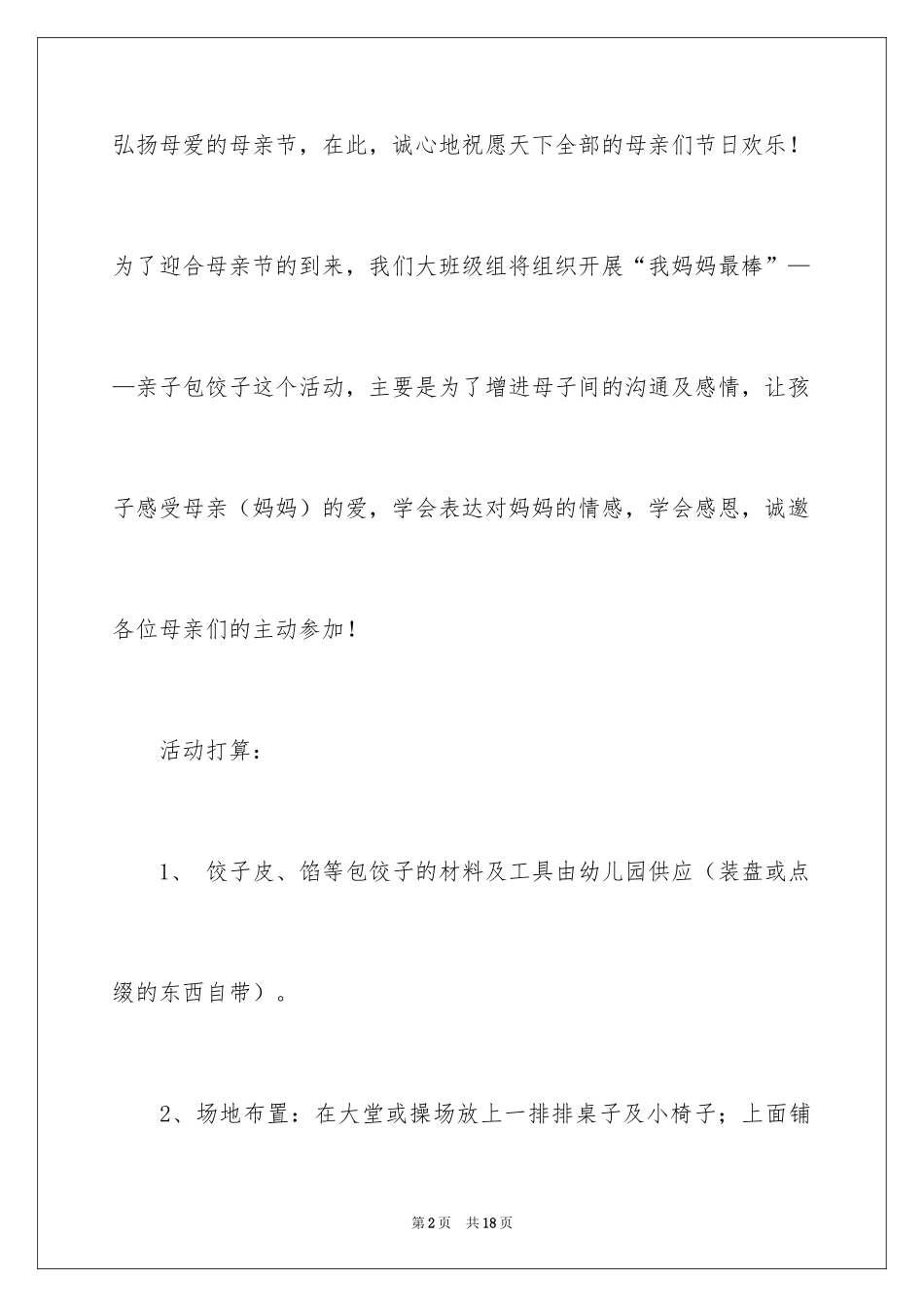 2024主题邀请函_7_第2页