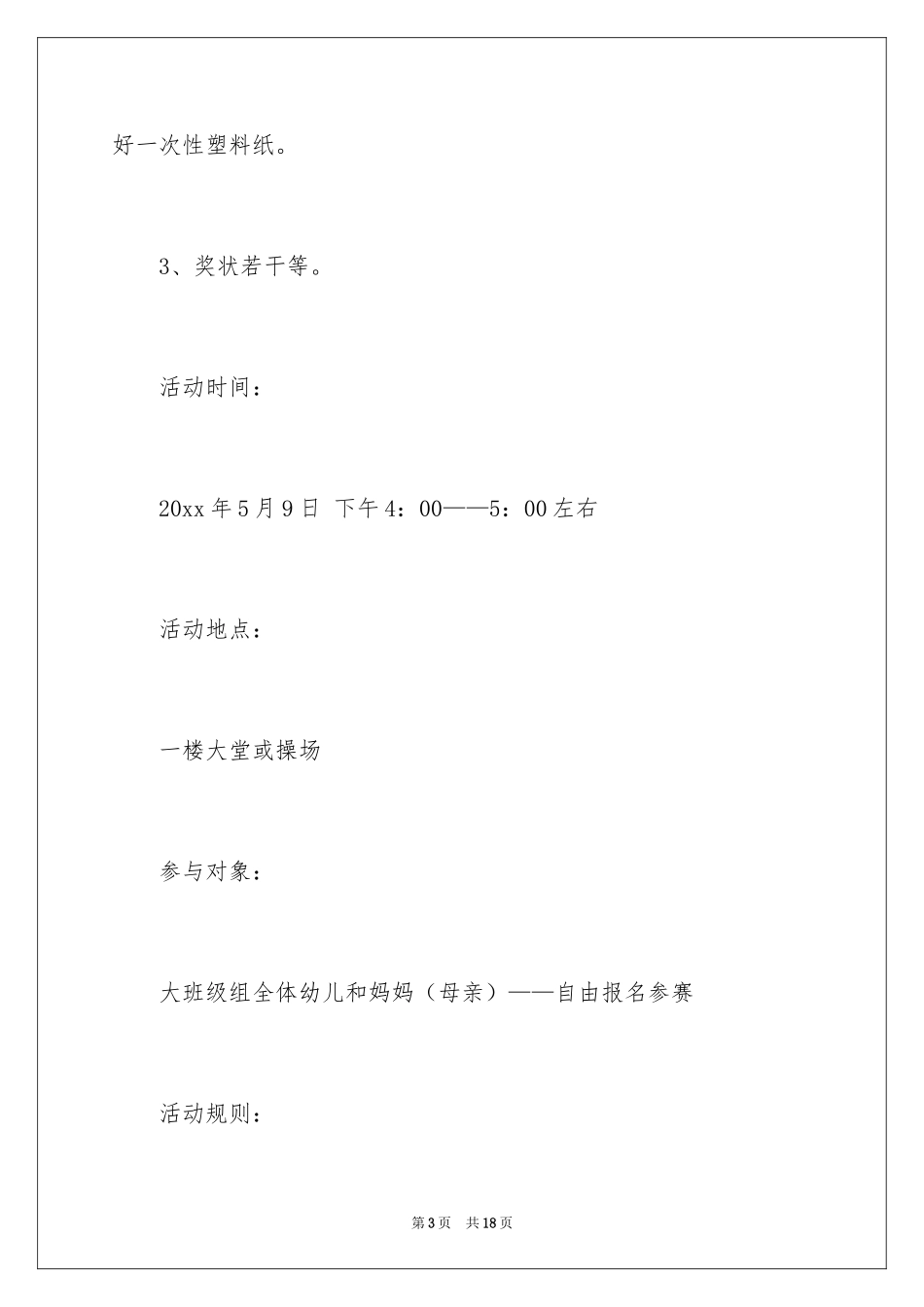 2024主题邀请函_7_第3页