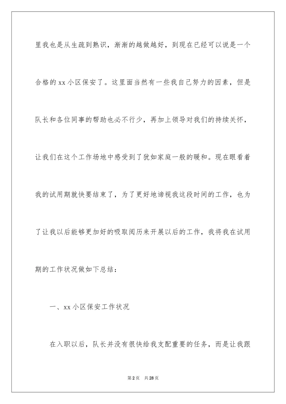 2024保安员试用期工作总结_第2页