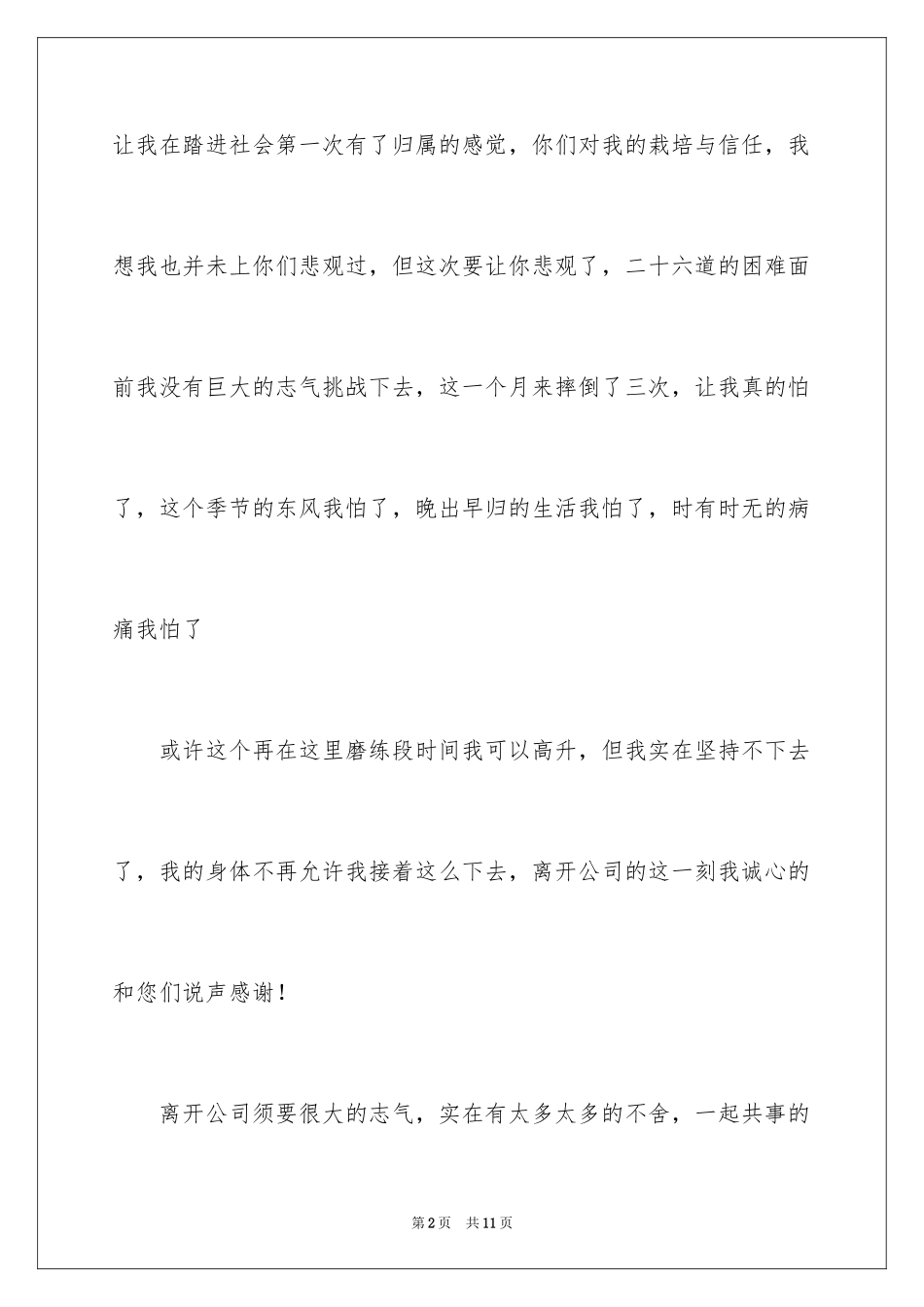 2024业务员辞职信_29_第2页