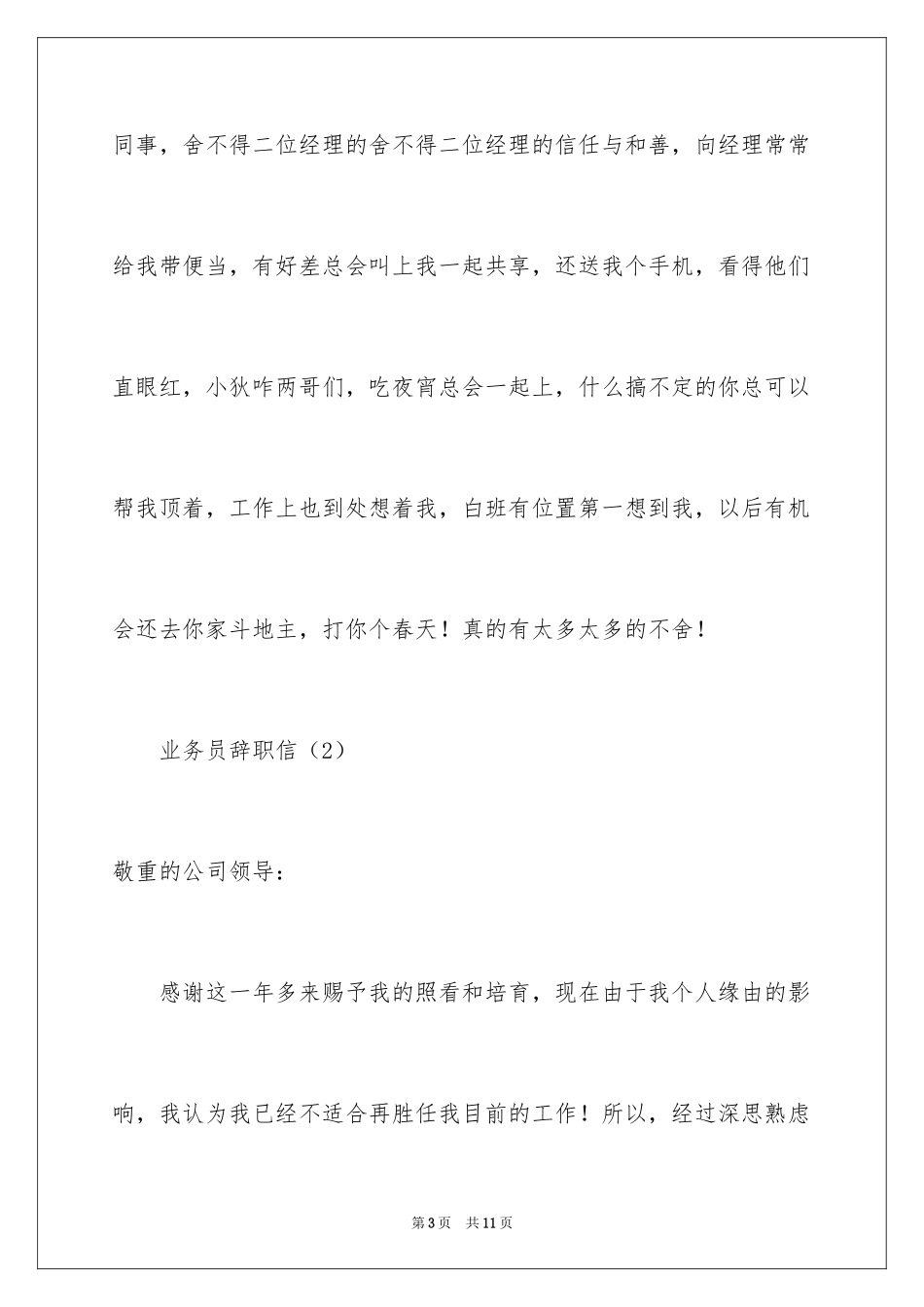 2024业务员辞职信_29_第3页