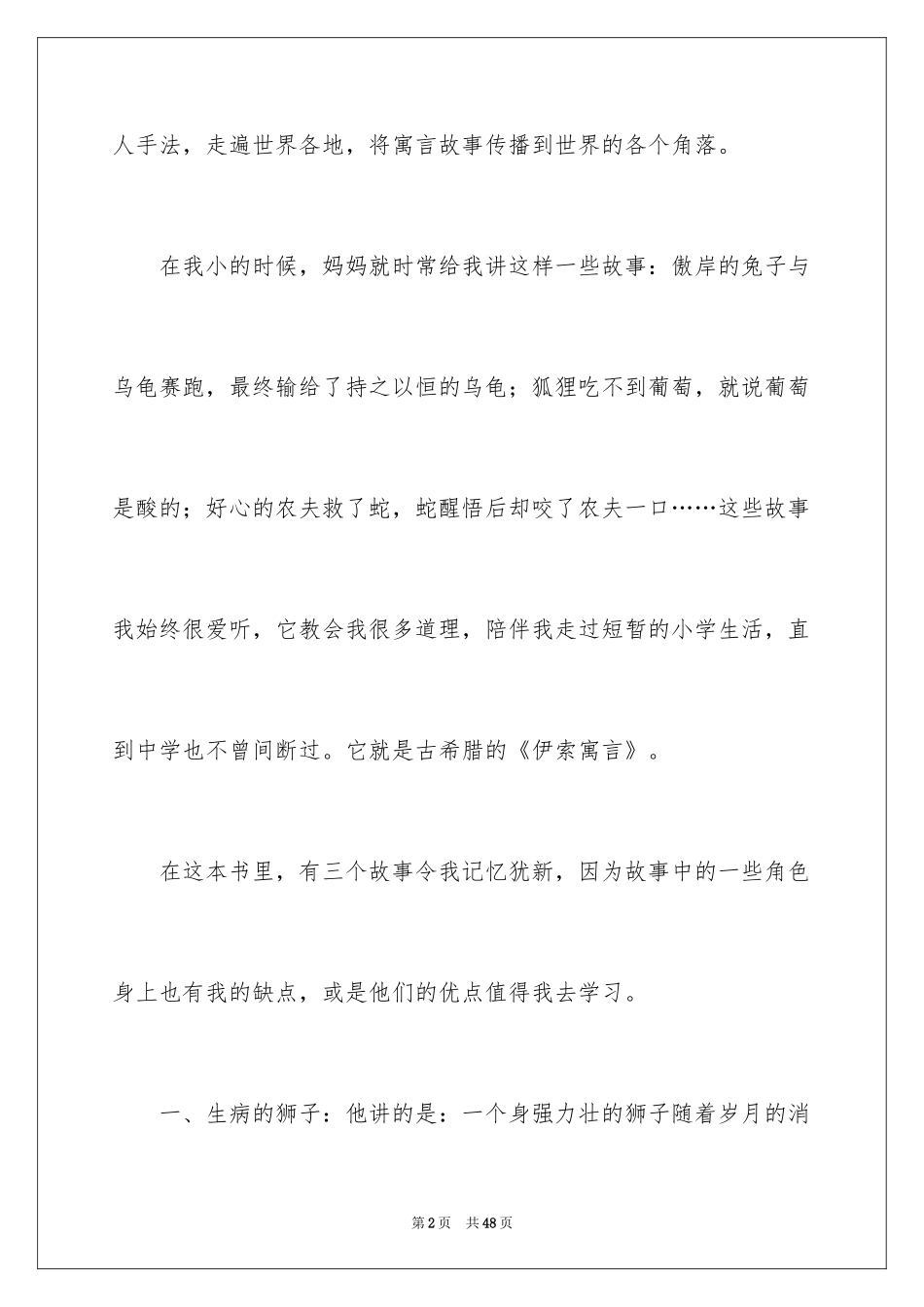 2024伊索寓言读书笔记_25_第2页