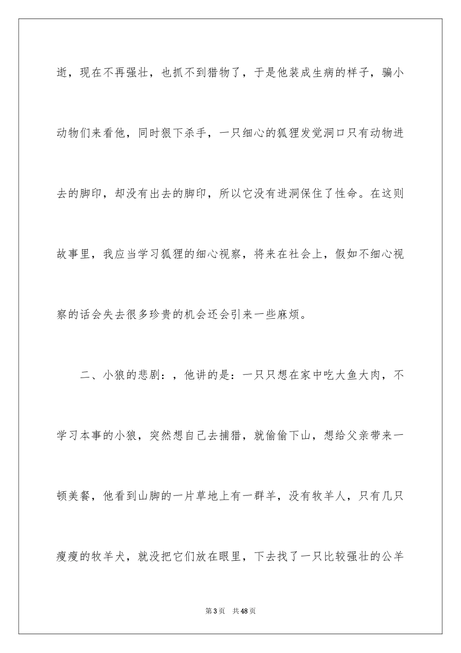 2024伊索寓言读书笔记_25_第3页