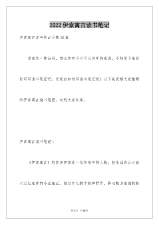 2024伊索寓言读书笔记_25