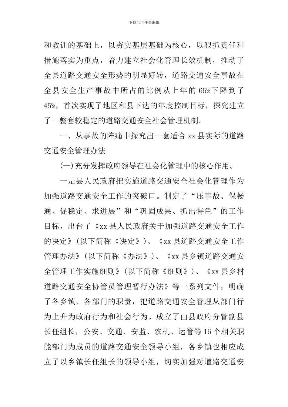道路交通安全调研报告_第2页