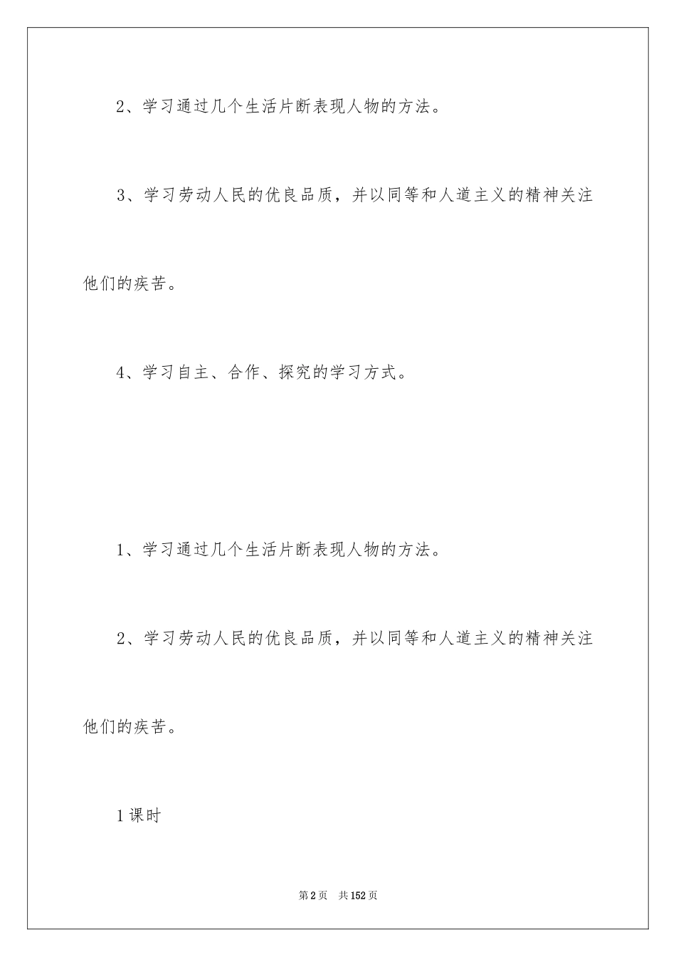 2024《老王》教案设计_1_第2页