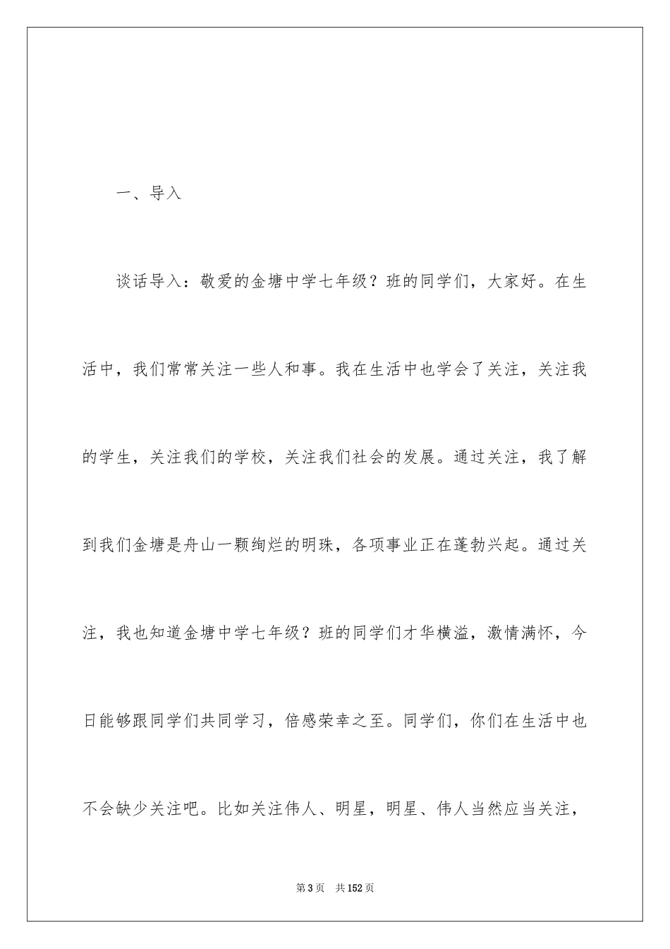 2024《老王》教案设计_1_第3页