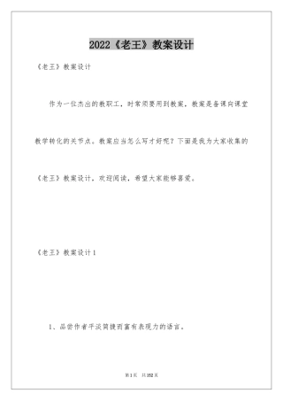 2024《老王》教案设计_1