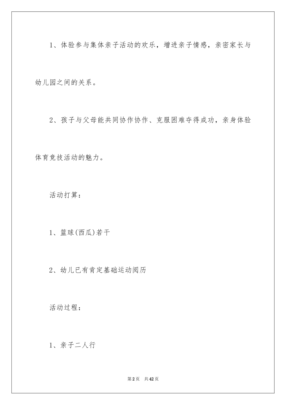 2024亲子活动方案_3_第2页